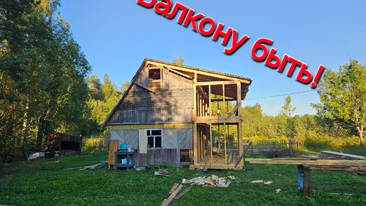 Балкону быть👍Новая крыша🏠Обзор на проделанную работу 💪