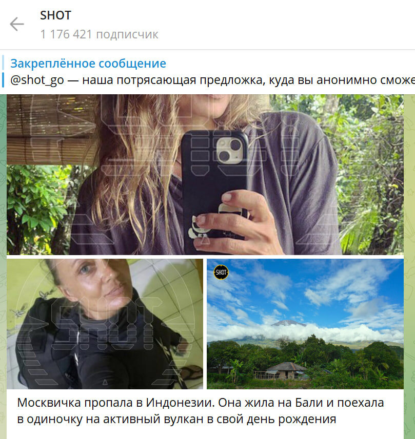    СКРИНШОТ: SHOT/ТЕЛЕГРАМ