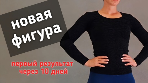 Сантиметры уходят, потому что уходят отёки! Первый результат уже через 10 дней, если делать такую зарядку