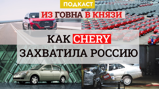 Путь Chery: от дешёвых подделок и проваленных крэш-тестов до главного экспортного бренда Китая