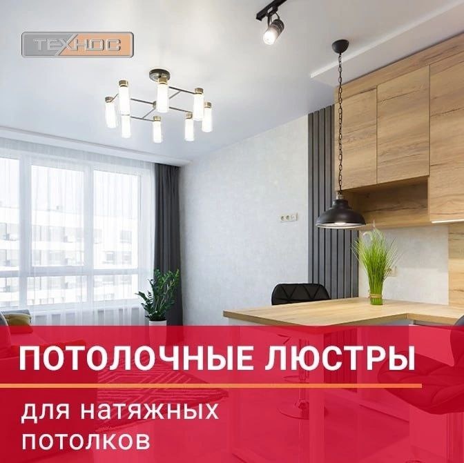 Потолочные люстры для натяжных потолков