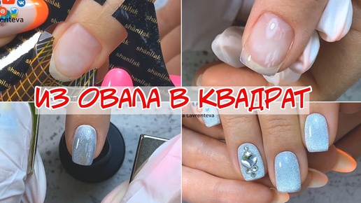 КАК сделать КВАДРАТНУЮ форму ногтей имея короткие МИНДАЛЬНЫЕ формы? Nail art design 2020