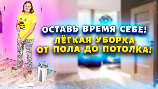 Download Video: У меня дома полы блестят как новые! Купила швабру для уборки,  теперь махом мою пол, стены, потолок!