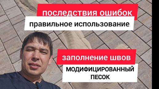 модифицированный песок от а до я / чем заполнить швы брусчатки, подробная инструкция