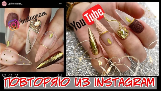 Повторяю маникюр из Instagram | СТИЛЕТЫ | Наращивание на верхние формы гелем | Nail art designs 2020