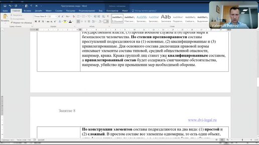 Преступление, виды. Зан. 8 (право). ДВИ по обществознанию МГУ. Петров В.С.