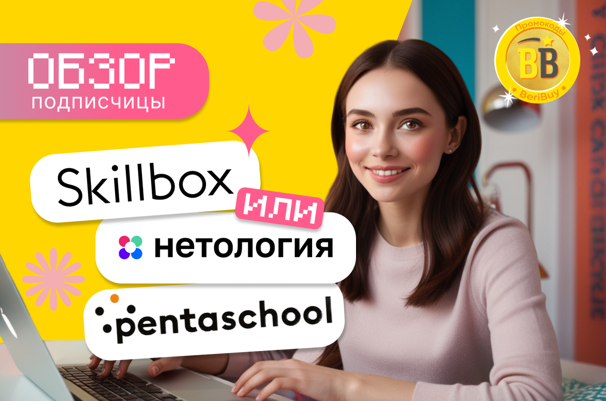 Skillbox или Нетология, либо Pentaschool