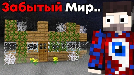 Download Video: 😱Исследуем Мой Старый Забытый Мир.EXE (2014 год)