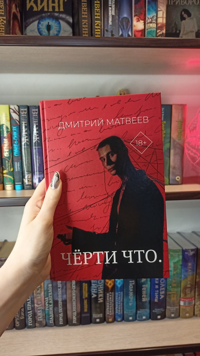 У меня вопрос к издательству: какого черта в заголовке точка? Почему? Зачем? Окей, они довольно странно обыграли название, но это ещё объяснимо. Но точка? Тот самый филолог внутри меня негодует.