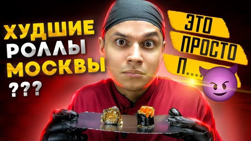 ОБЗОР ДОСТАВКИ STICKS SUSHI / ХУДШИЕ РОЛЛЫ МОСКВЫ?