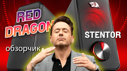 Колонки Redragon Stentor. А стоит ли? / Колонки для компьютера Redragon Stentor 6 Вт