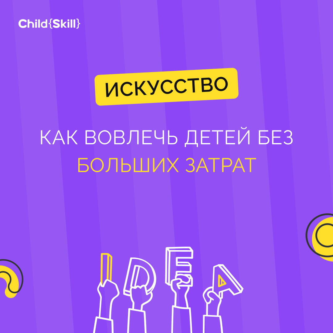 ©️ ООО «Цифровые образовательные технологии Чайлд Скилл»