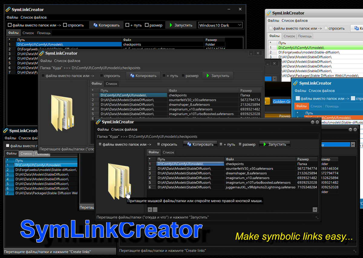 "SimLinkCreator" - программа для создания символических ссылок на модели в нейросетях (ине только)