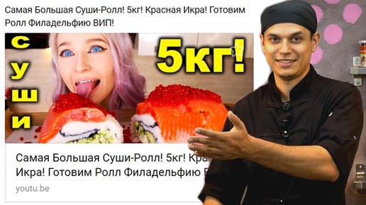 Swasti Ji обзор рецепта - Самая Большая Суши-Ролл! 5кг! Красная Икра! Готовим Ролл Филадельфию ВИП!