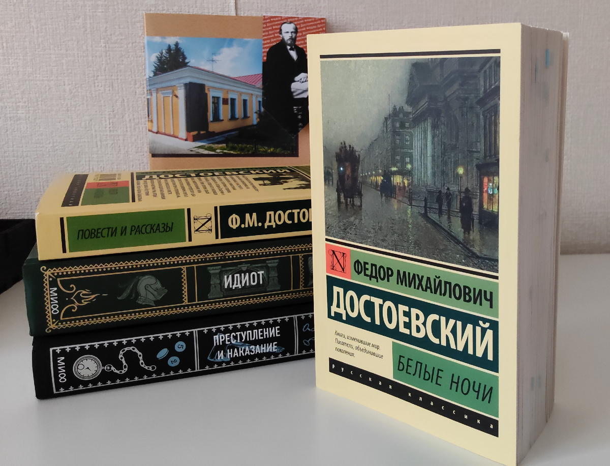 Книги Ф.М. Достоевского в моей библиотеке