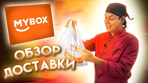 ОБЗОР ДОСТАВКИ MY BOX!!! СУШИ И РОЛЛЫ, БЮДЖЕТНАЯ ДОСТАВКА!!!