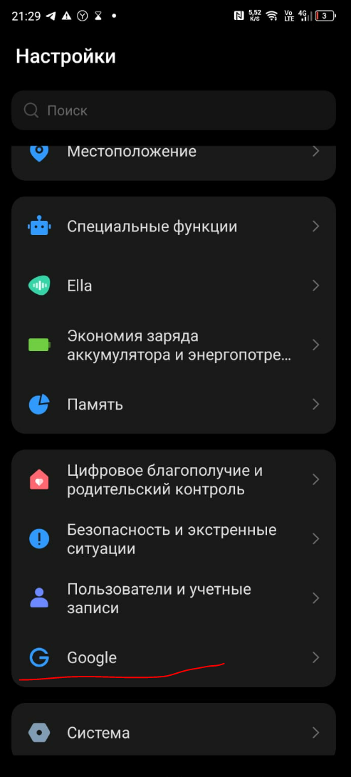 Настройки - вкладка Google