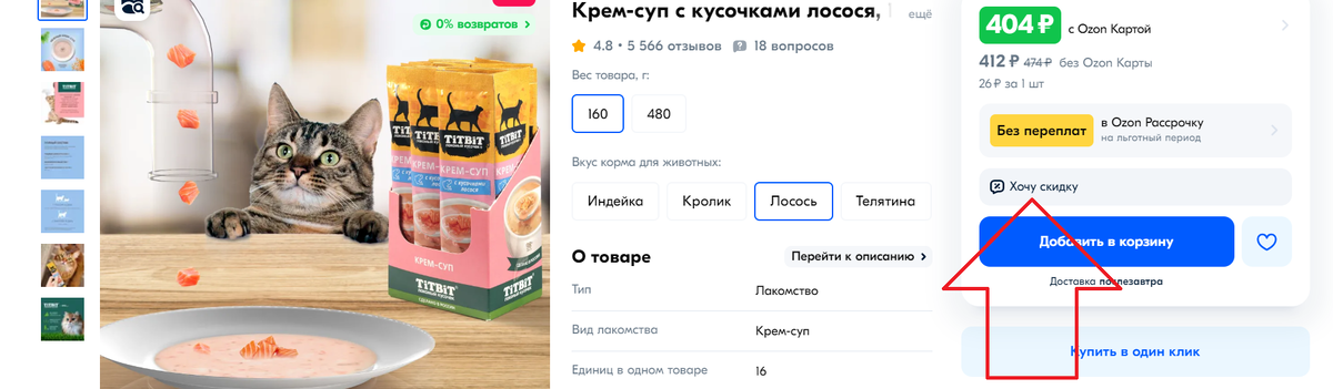 Ozon скидки
