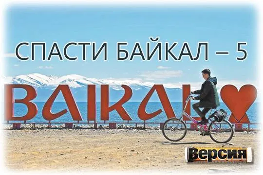 Федеральный проект по сохранению озера Байкал провалился (фото: VK Видео/Вести Бурятия Александр Казаков/Коммерсантъ)