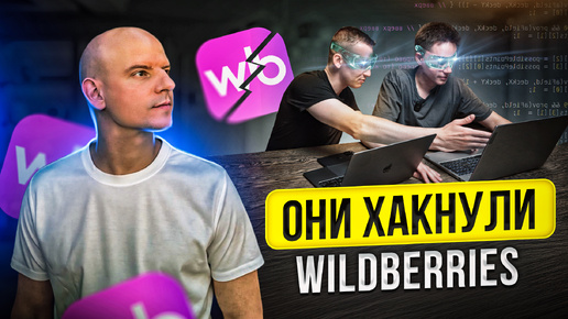 Как выйти на Wildberries, вложив 500 000 рублей в товар? С помощью системных задротов!