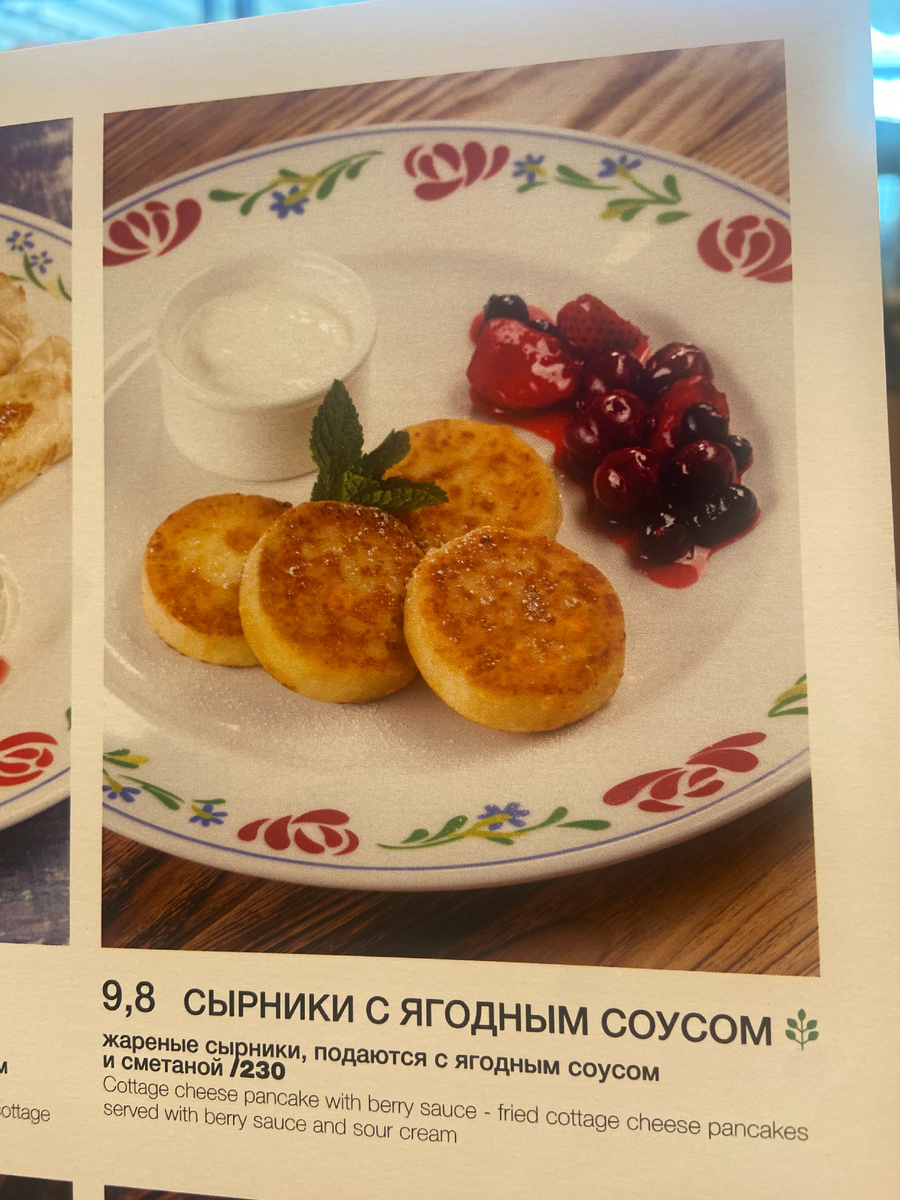 Сырники 284 рубля