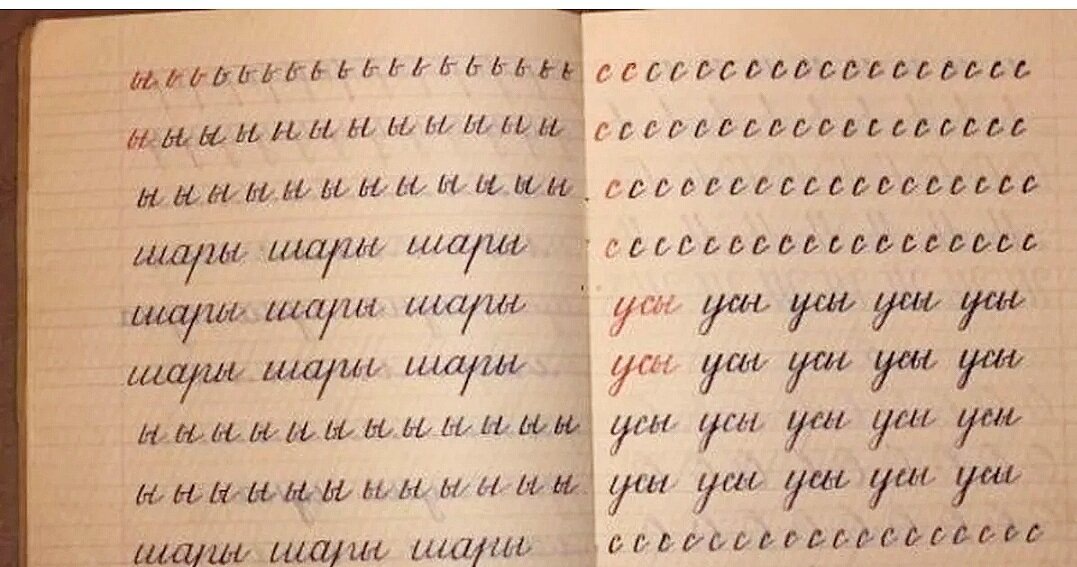 Прописи советского времени