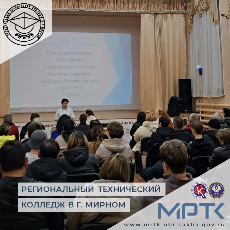 Первое родительское собрание в МРТК: знакомство и традиции!