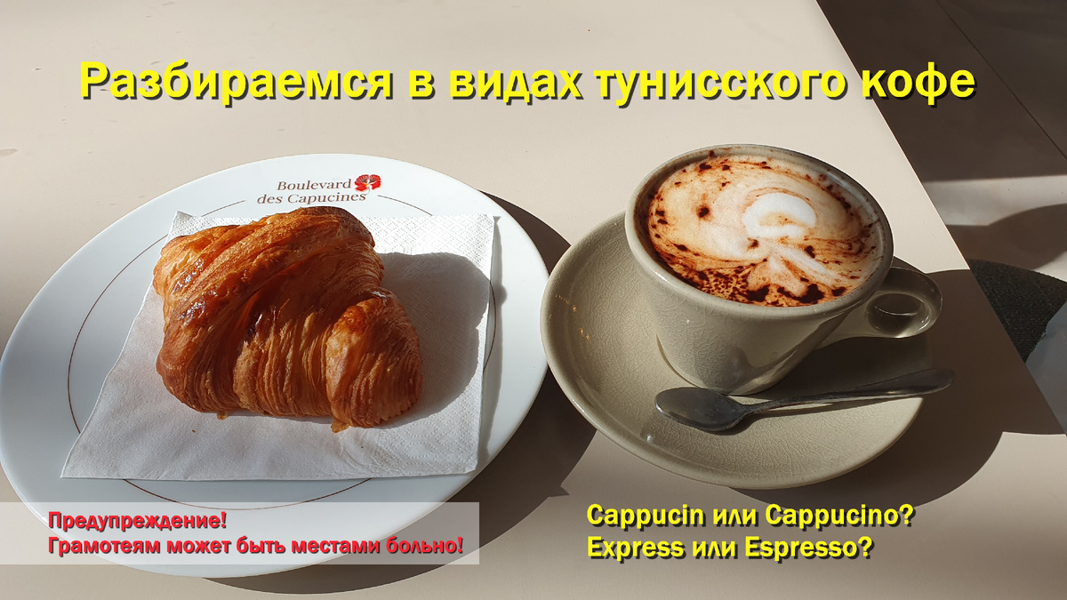 Кофе в тунисском кафе, обложка к статье