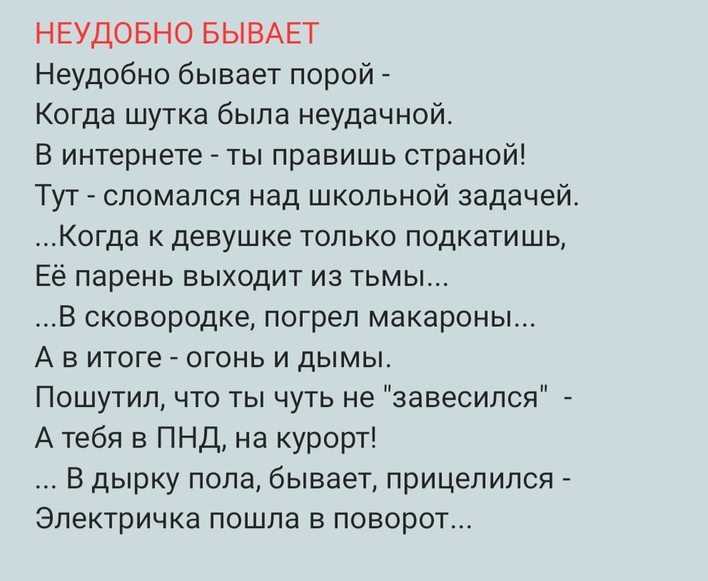 Очень надеюсь, что наши дети уже НЕ будут понимать суть последних двух строчек этого стиха...