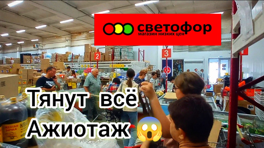 Descargar video: АЖИОТАЖ в Курском СВЕТОФОРЕ❗Продукты питания ещё ДЕШЕВЛЕ✅ 👍Обзор товаров и цен.