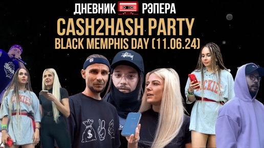 CASH2HASH PARTY BLACK MEMPHIS DAY (11.06.24)