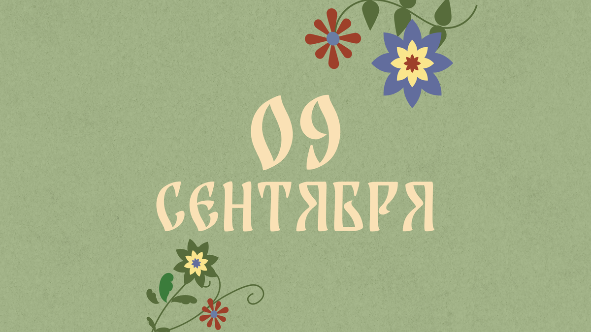    На Руси 9 сентября отмечали День Пимена. Фото: Добро.Медиа