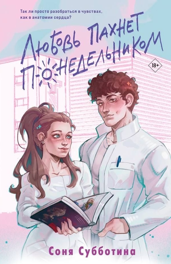     Если троп «преподаватель и студентка», то только такой: с ужасами по ту сторону, где власть — лишь у одного. И он ей пользуется