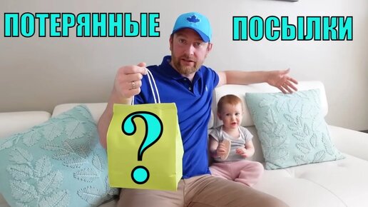 ПОТЕРЯННЫЕ ПОСЫЛКИ! СЮРПРИЗ-ПАКЕТ Из Магазина ПОТЕРЯННЫХ ПОСЫЛОК! Мы Решили РИСКНУТЬ ОПЯТЬ! А Там...