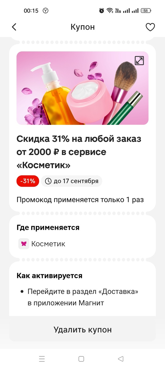 Скриншот автора 