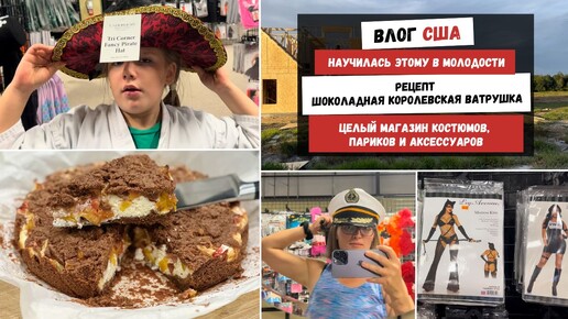 Download Video: Научилась Этому в Молодости Шоколадная Королевская Ватрушка Магазин костюмов, париков и Аксессуаров