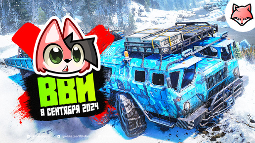 ВВИ ► Snowrunner #47