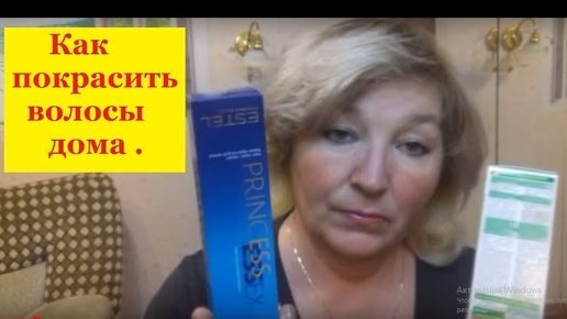 Как покрасить волосы дома  . Легко !   How to dye your own hair.