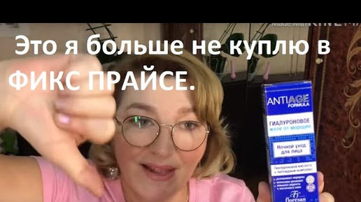 ЭТО я больше НЕ КУПЛЮ в ФИКС ПРАЙСЕ.