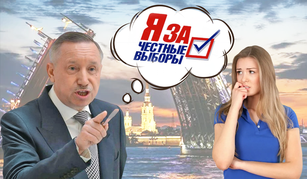 Выборы губернатора Петербурга 2024: как Северная столица пережила три дня "выборного" марафона, предварительный итог голосования 🏃‍♂️