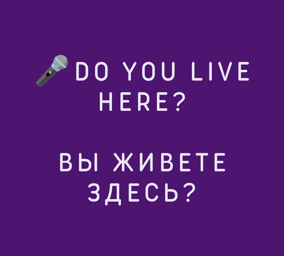 Здесь был на английском
