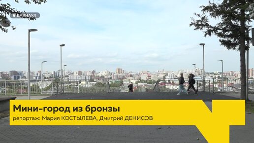 В Нагорном парке Барнаула установят макет города