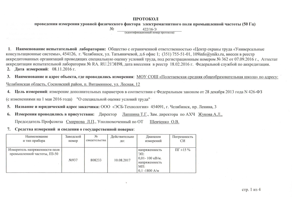 Надежность системы Плэн подтверждается проведением всех необходимых испытаний. 