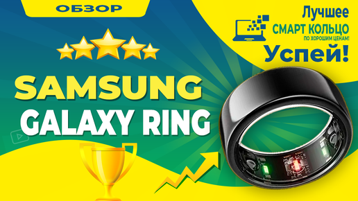 🚨 Samsung Galaxy Ring, ты властелин кольца! Обзор