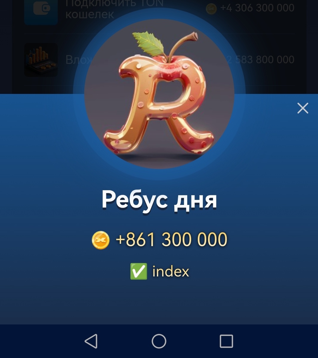 Musk X Empire ребус дня 9 сентября