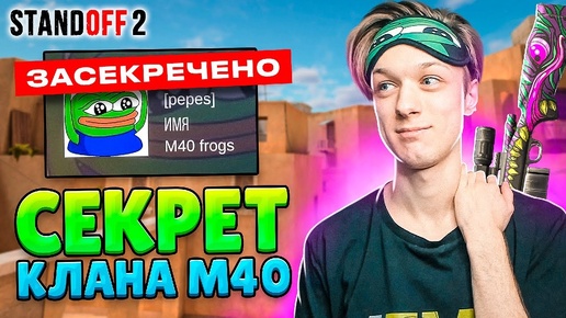 Download Video: КАК ИГРАЮ В КАЛАНАХ С M40 В РЕАЛЬНОСТИ В STANDOFF2!