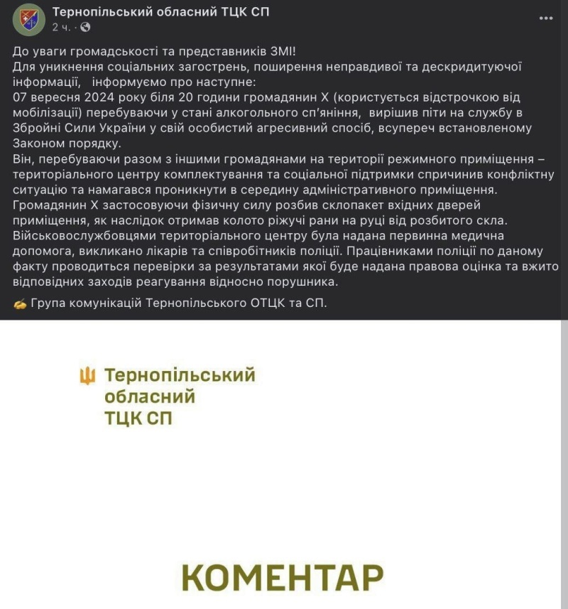    Тернопольский «доброволец» в состоянии алкогольного опьянения ломился в ТЦК