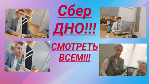 Download Video: Сбербанк ДНО данные сливают работать никто не хочет юрист Вадим Видякин