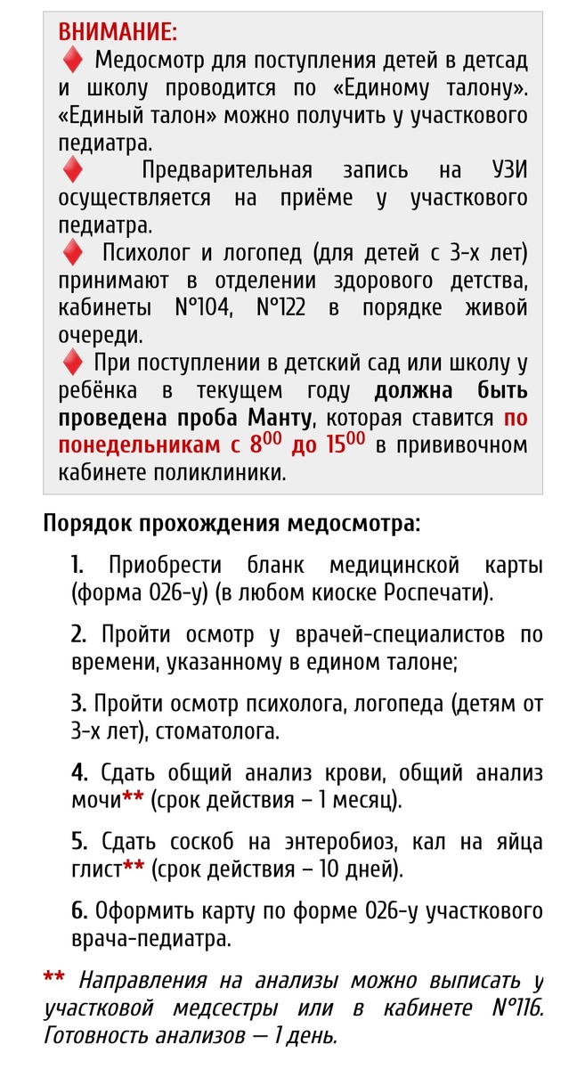 Скриншот с сайта. Порядок прохождения медосмотра