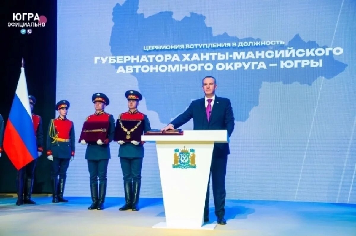    Новоизбранный губернатор региона произнес присягу.